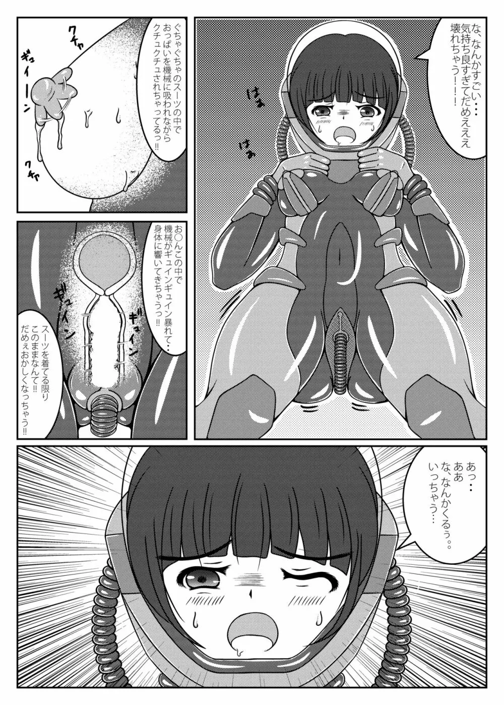 お嬢様!星へかえりましょう!! Page.10