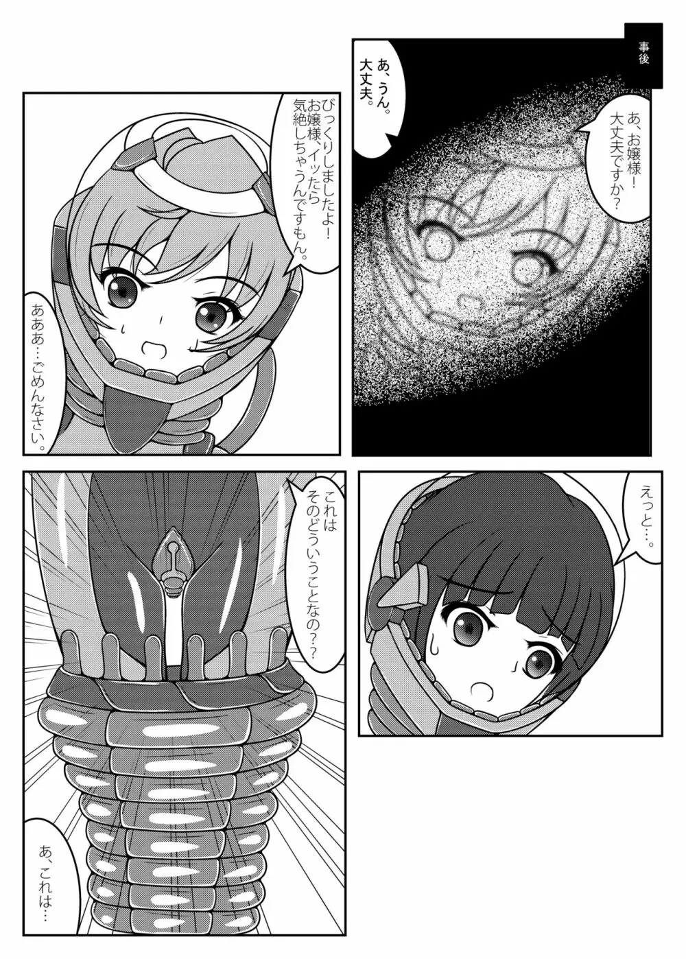 お嬢様!星へかえりましょう!! Page.15