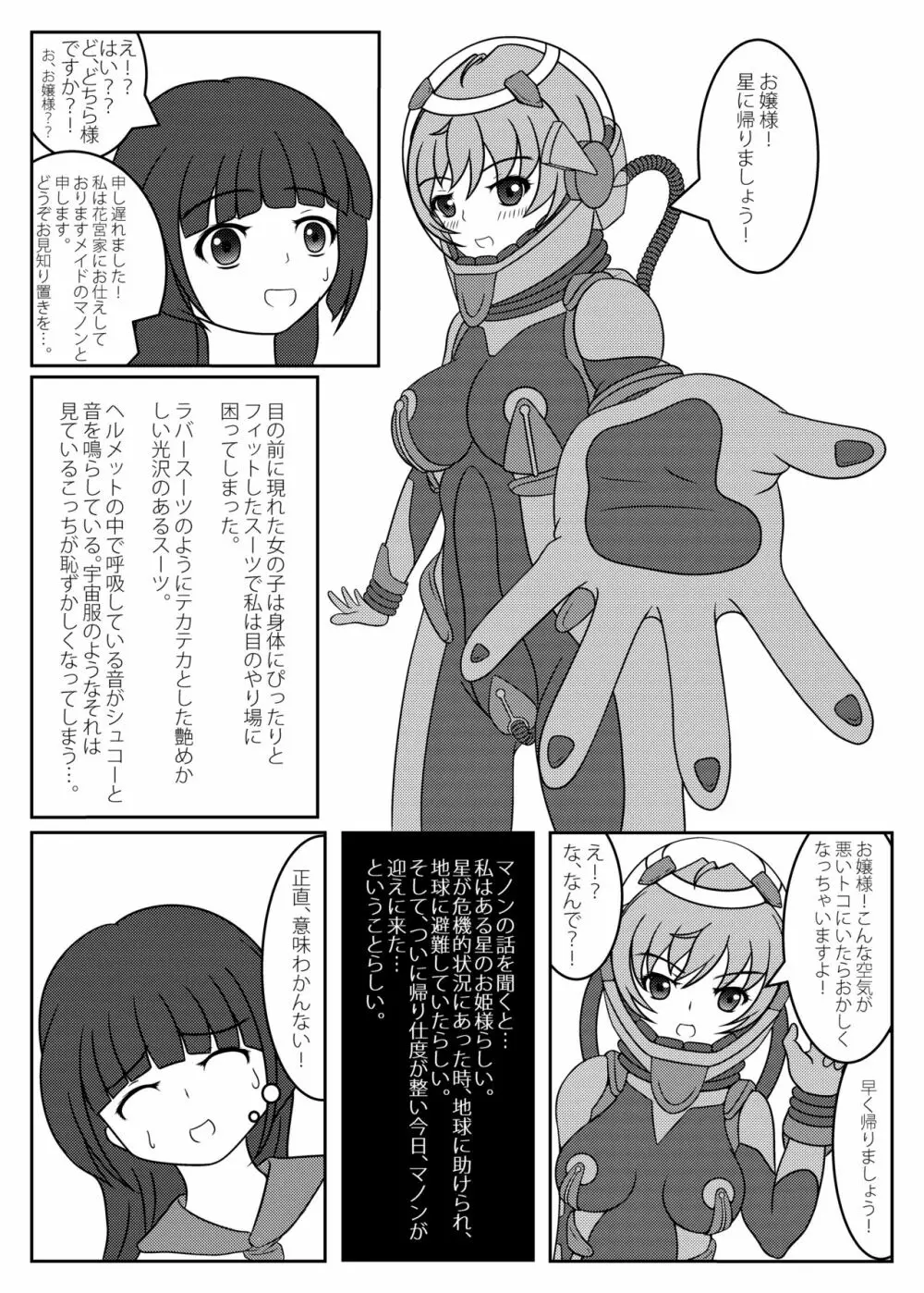 お嬢様!星へかえりましょう!! Page.4