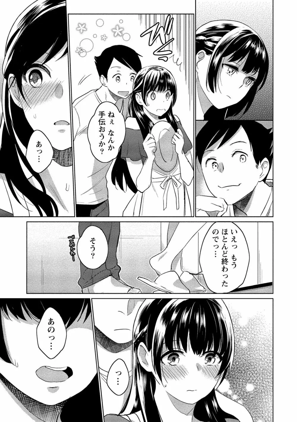 泥棒猫はカノジョの始まり Page.58