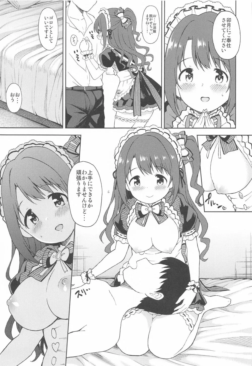 えっちなご奉仕がんばります! Page.8