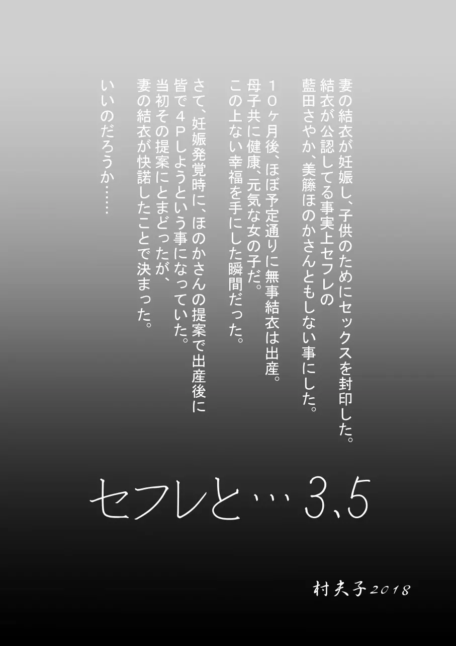 セフレと…3.5 皆で仲良く4P Page.3