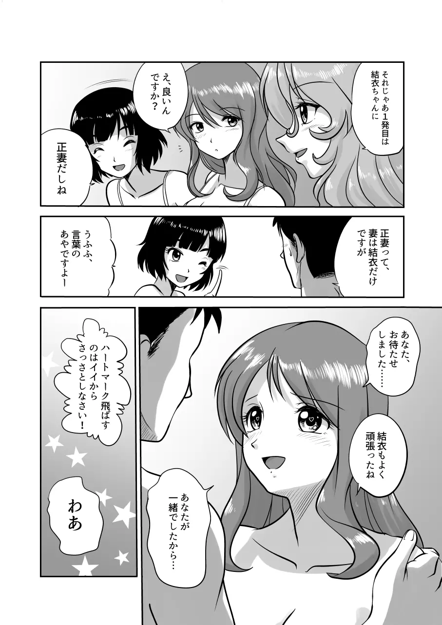 セフレと…3.5 皆で仲良く4P Page.6