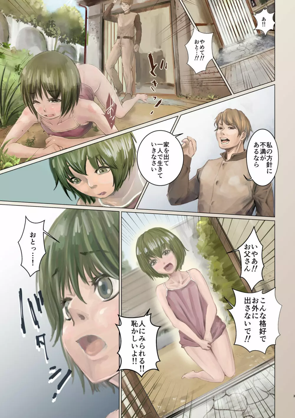 蜜葉のお尻叩き Page.4