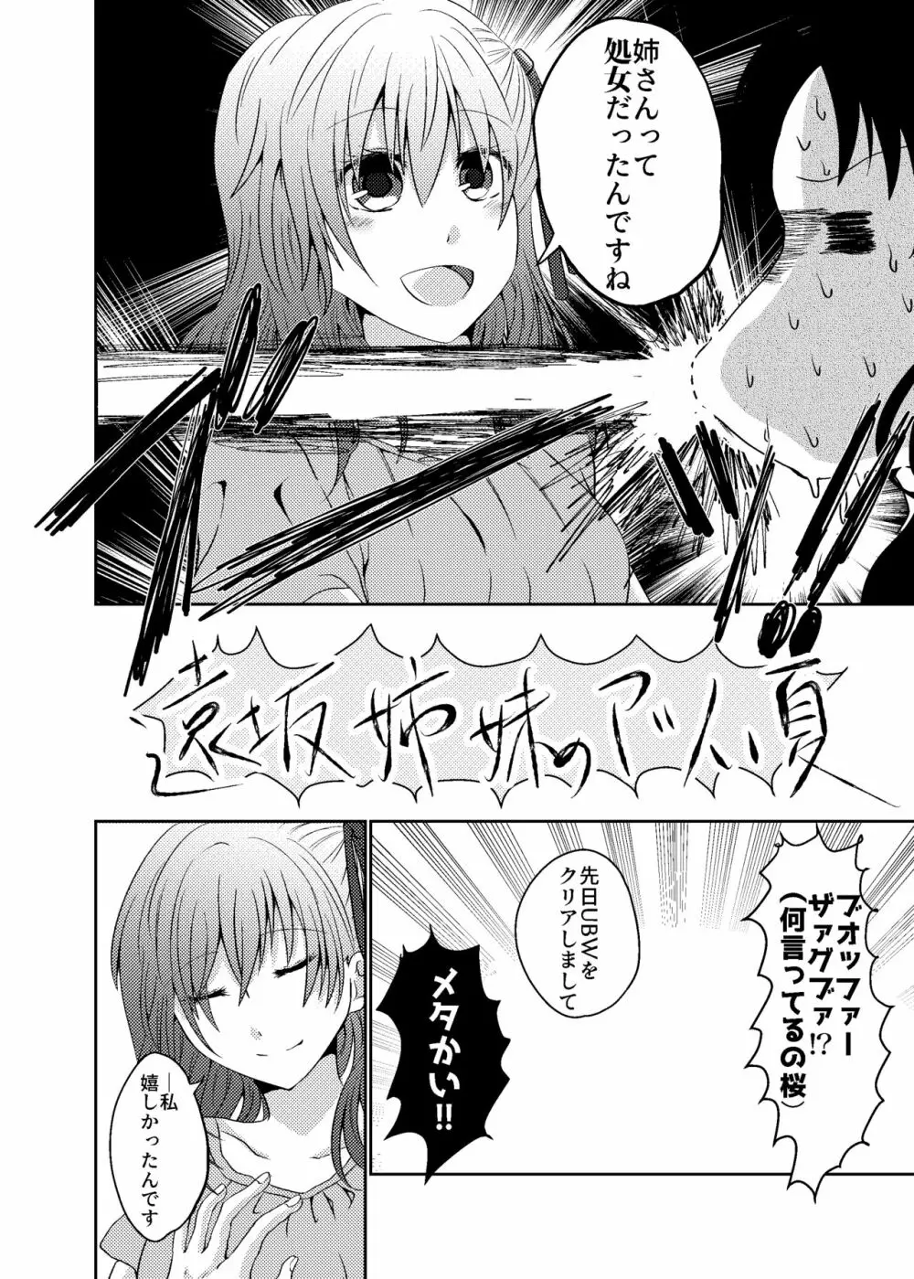 遠坂姉妹のアツい夏 Page.6