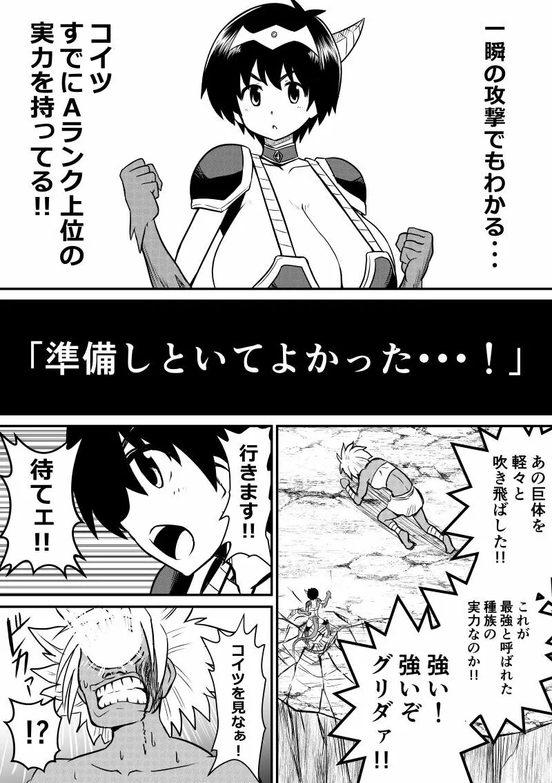 イマジンファイターズEP3~竜人VS巨人~ Page.12