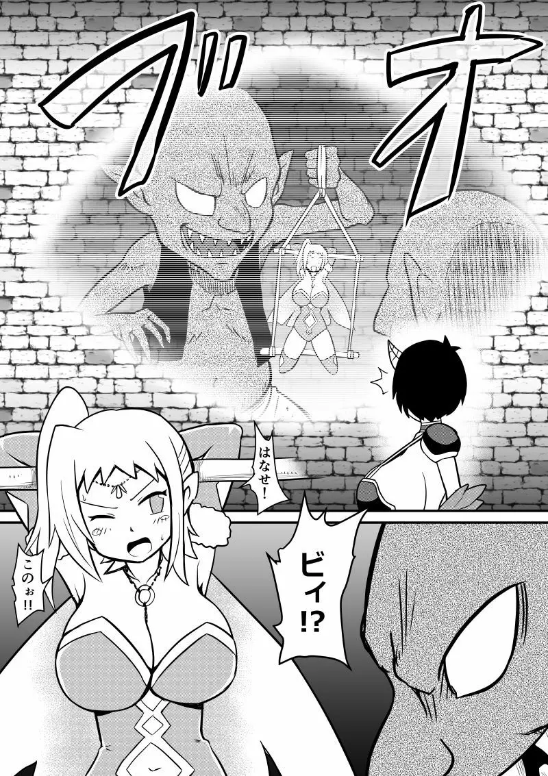 イマジンファイターズEP3~竜人VS巨人~ Page.13