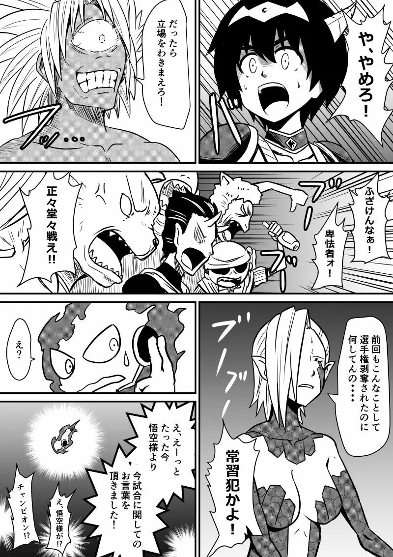イマジンファイターズEP3~竜人VS巨人~ Page.15