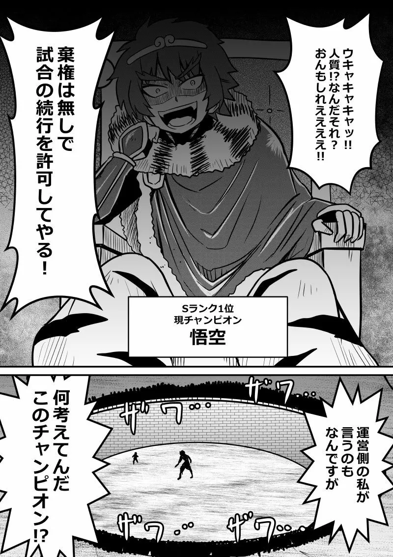 イマジンファイターズEP3~竜人VS巨人~ Page.16