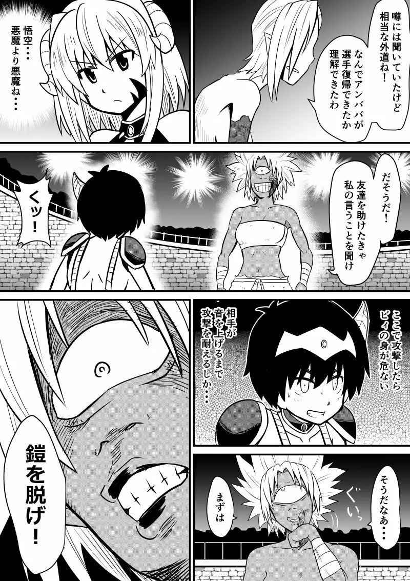イマジンファイターズEP3~竜人VS巨人~ Page.17