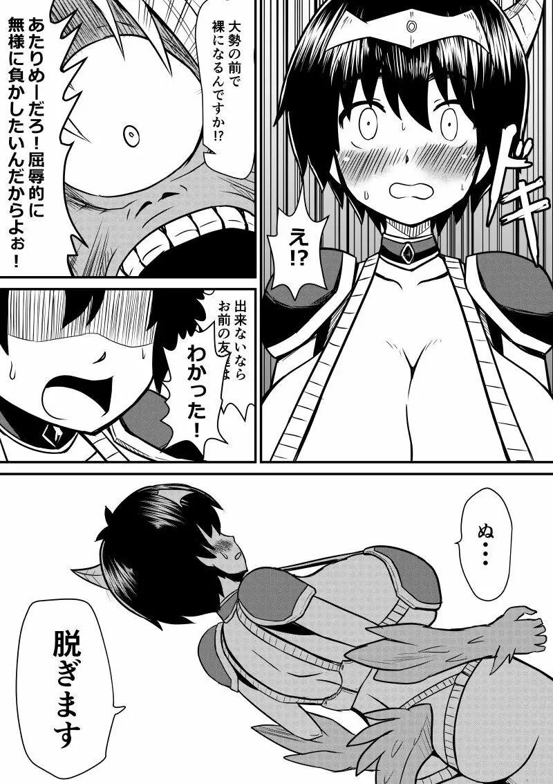 イマジンファイターズEP3~竜人VS巨人~ Page.18