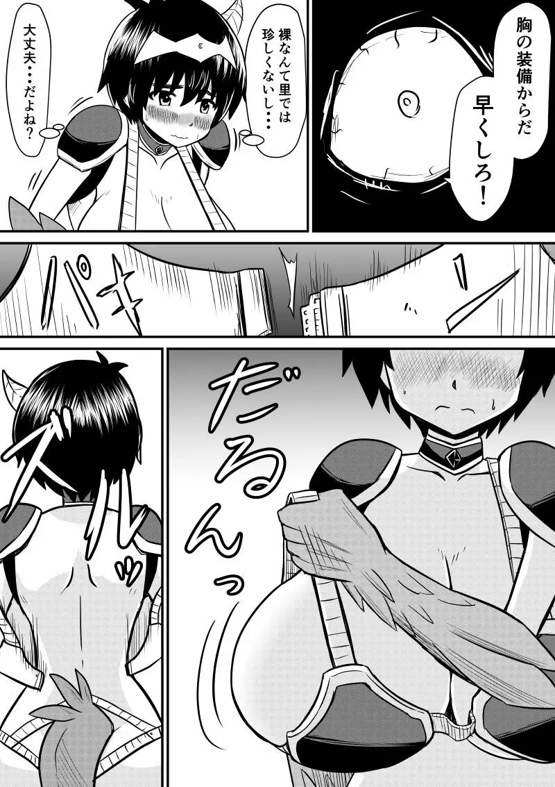 イマジンファイターズEP3~竜人VS巨人~ Page.19