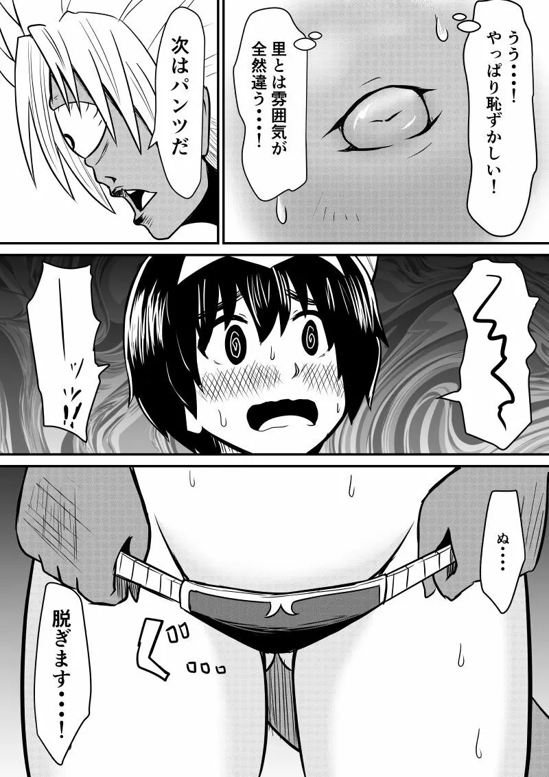 イマジンファイターズEP3~竜人VS巨人~ Page.21