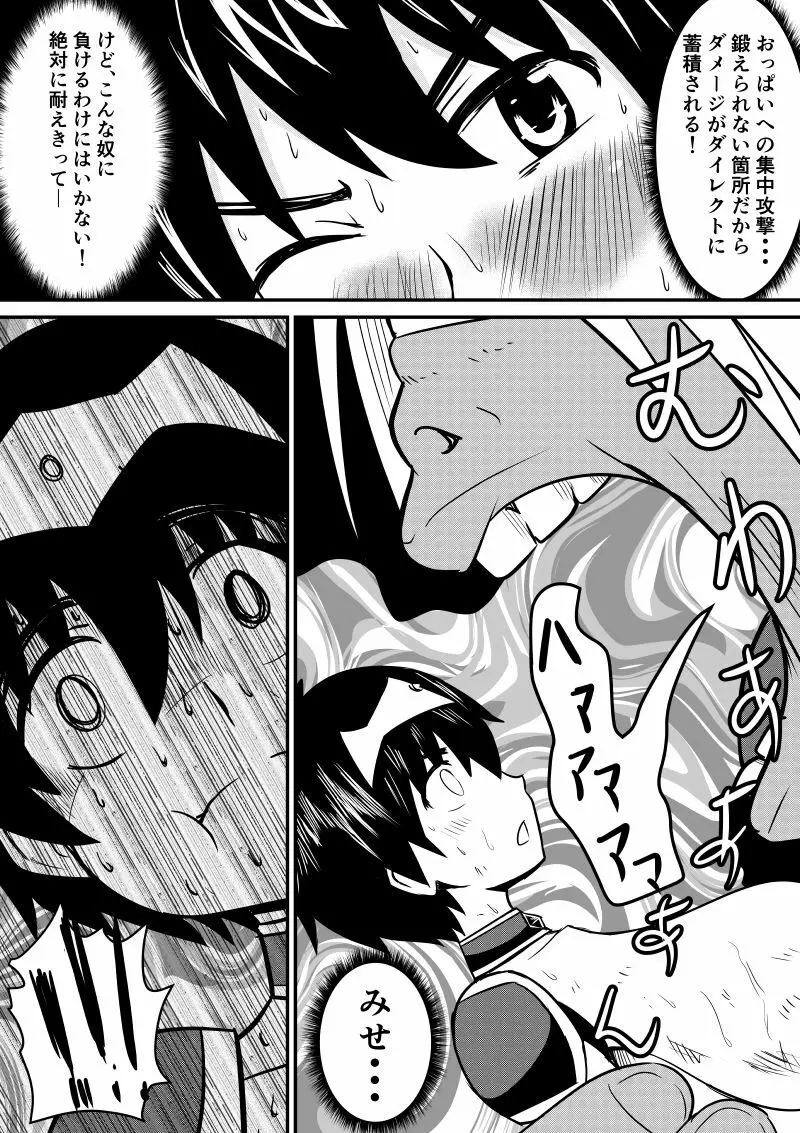 イマジンファイターズEP3~竜人VS巨人~ Page.33