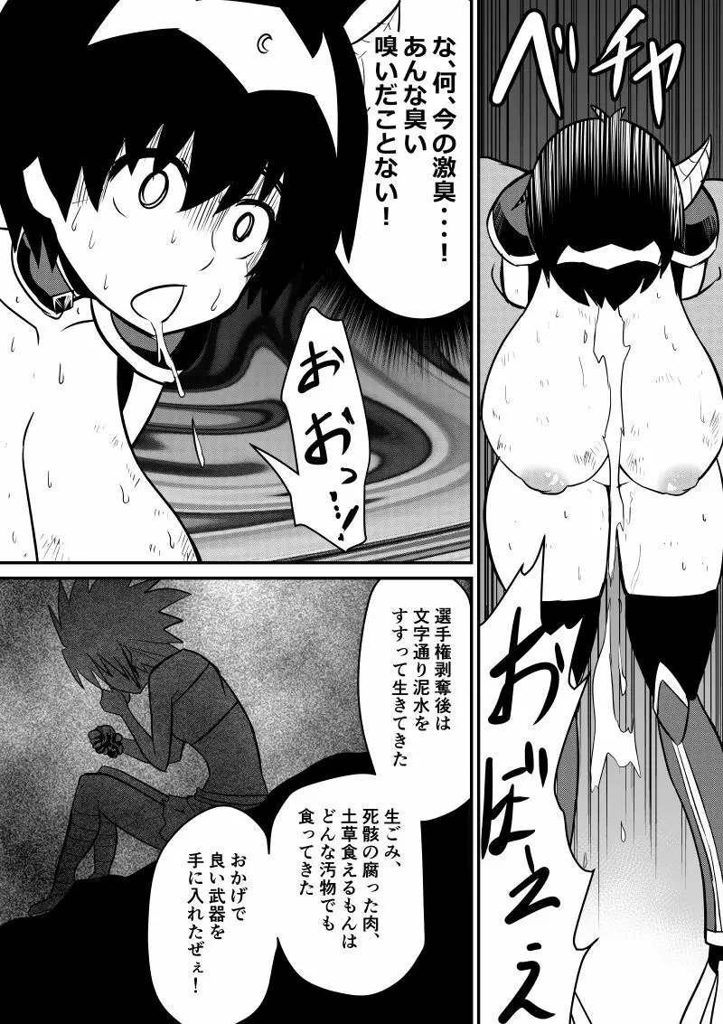イマジンファイターズEP3~竜人VS巨人~ Page.34