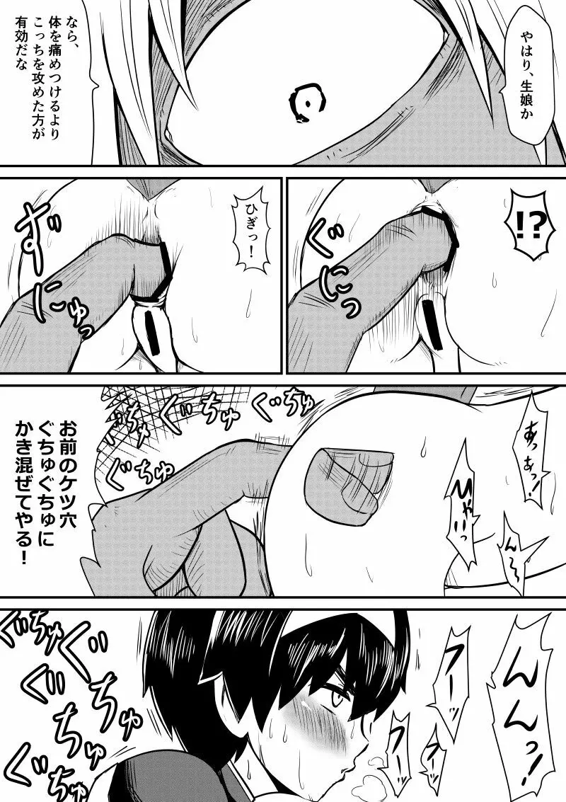 イマジンファイターズEP3~竜人VS巨人~ Page.38