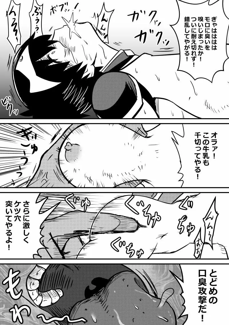イマジンファイターズEP3~竜人VS巨人~ Page.40