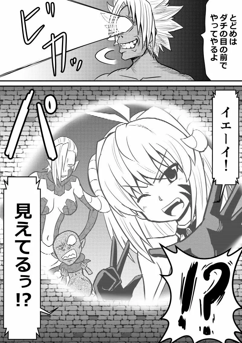 イマジンファイターズEP3~竜人VS巨人~ Page.43