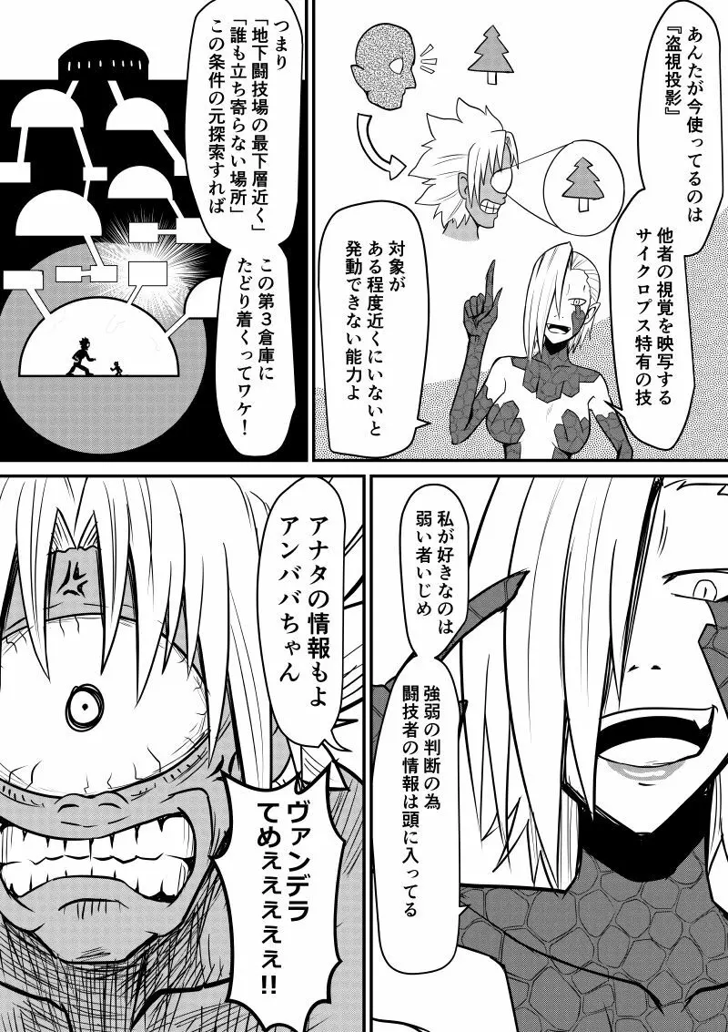 イマジンファイターズEP3~竜人VS巨人~ Page.45