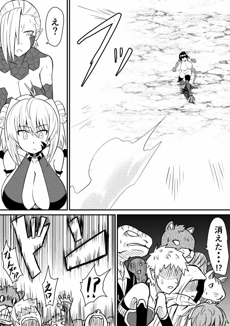 イマジンファイターズEP3~竜人VS巨人~ Page.48
