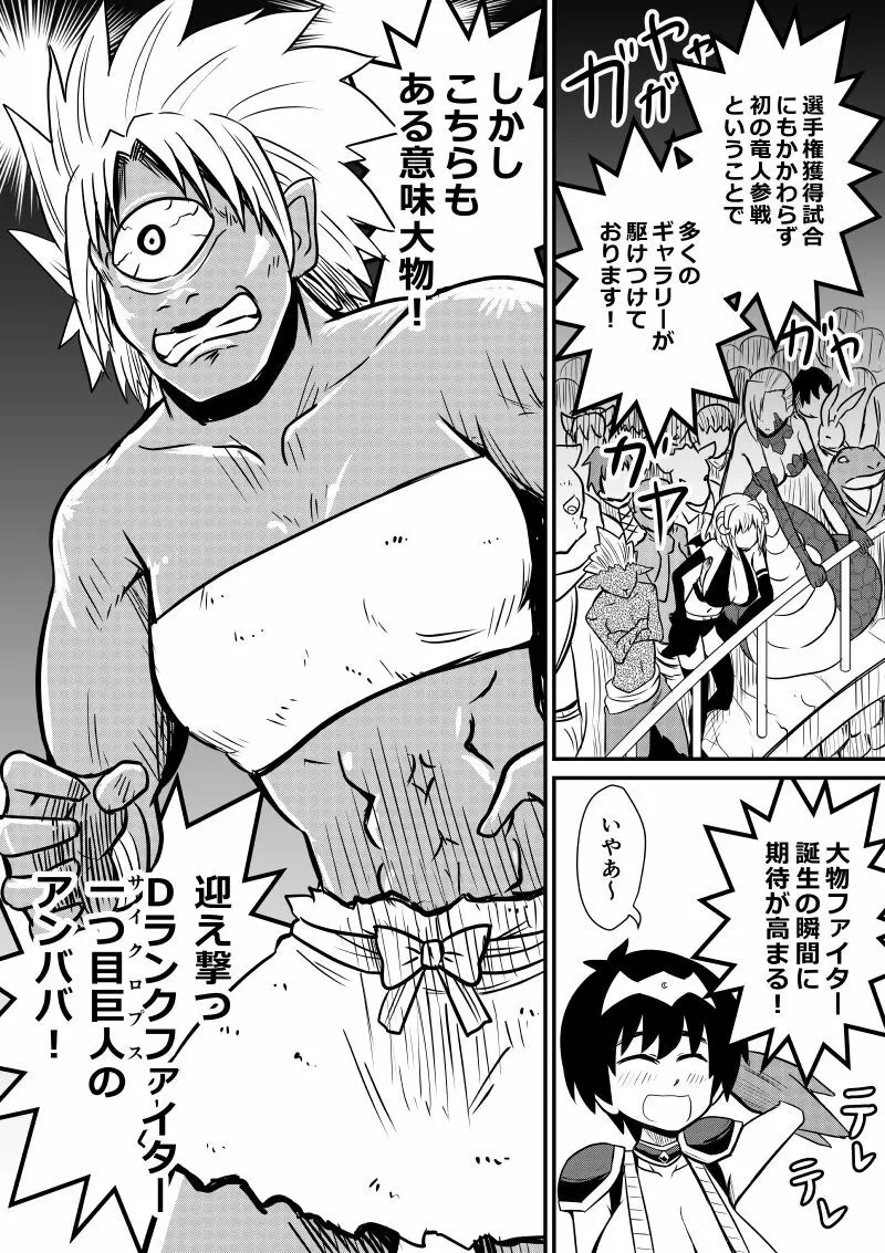 イマジンファイターズEP3~竜人VS巨人~ Page.5