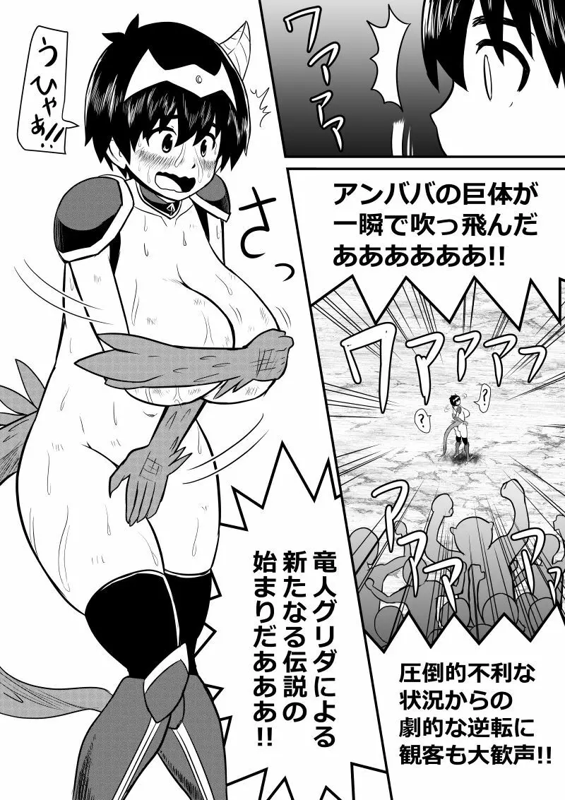 イマジンファイターズEP3~竜人VS巨人~ Page.50