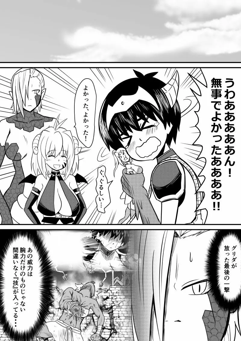 イマジンファイターズEP3~竜人VS巨人~ Page.51