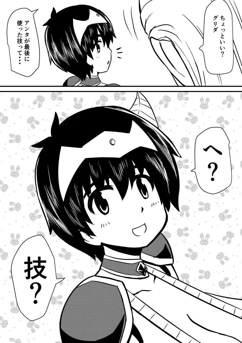 イマジンファイターズEP3~竜人VS巨人~ Page.52