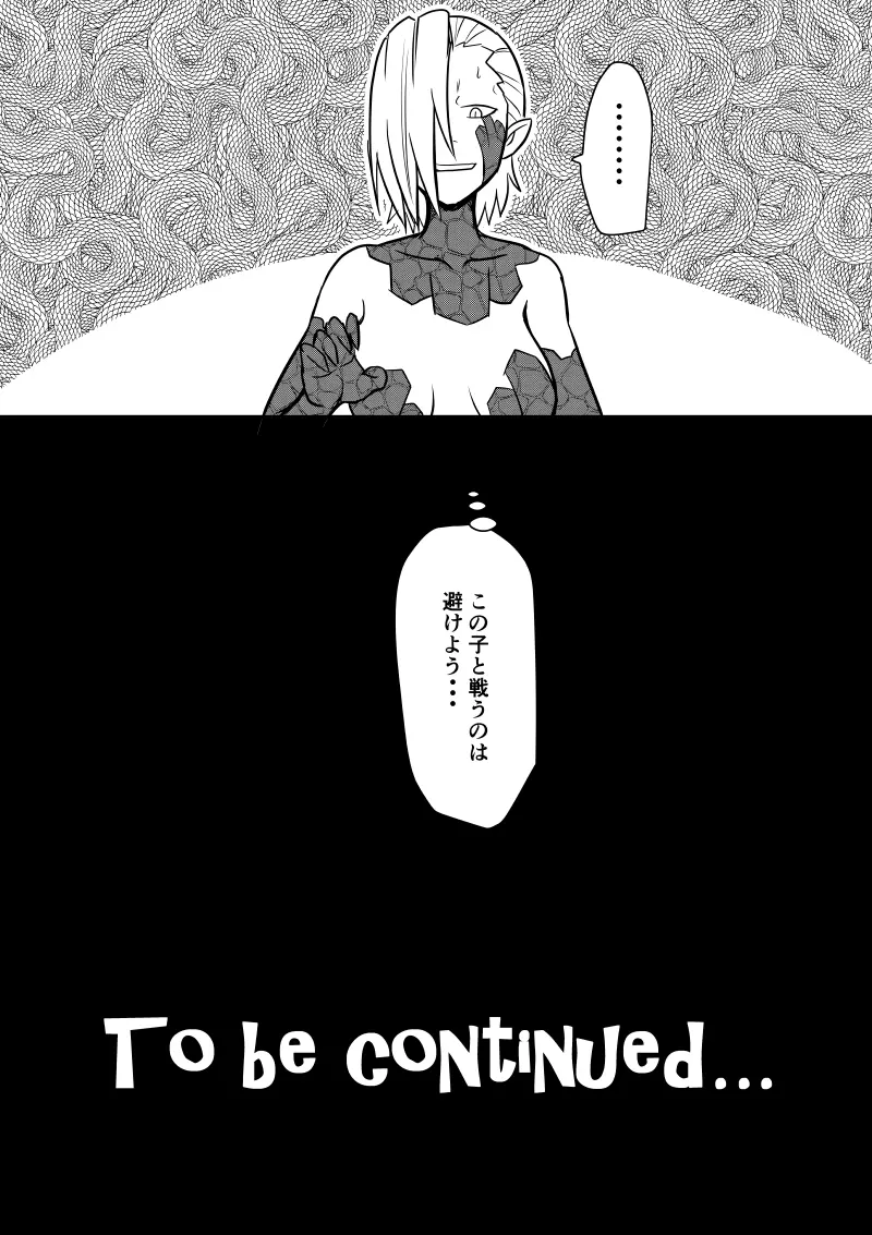 イマジンファイターズEP3~竜人VS巨人~ Page.53