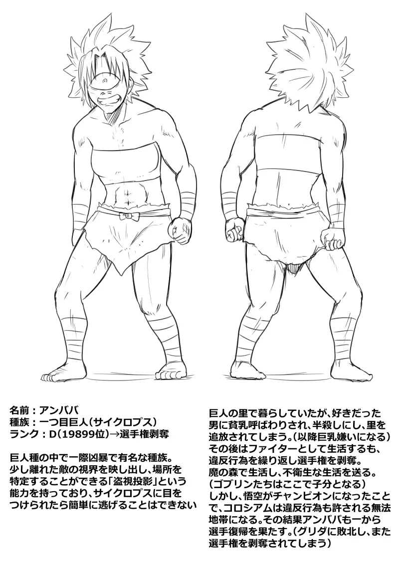 イマジンファイターズEP3~竜人VS巨人~ Page.55