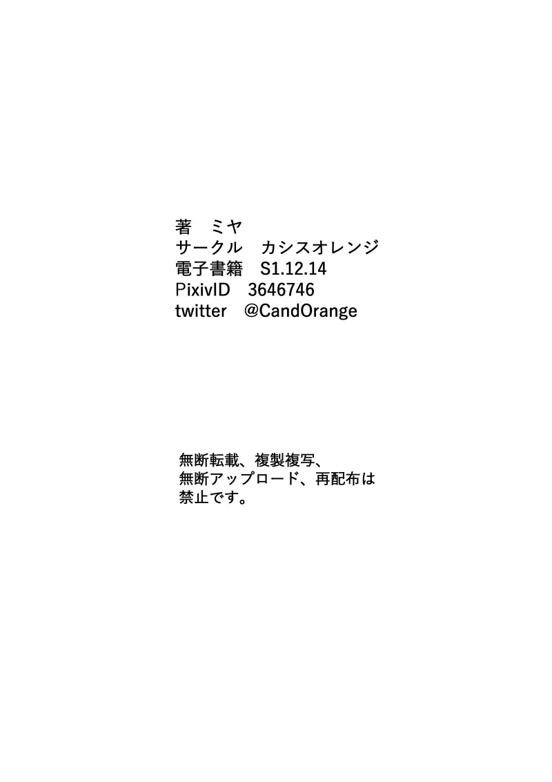 イマジンファイターズEP3~竜人VS巨人~ Page.56