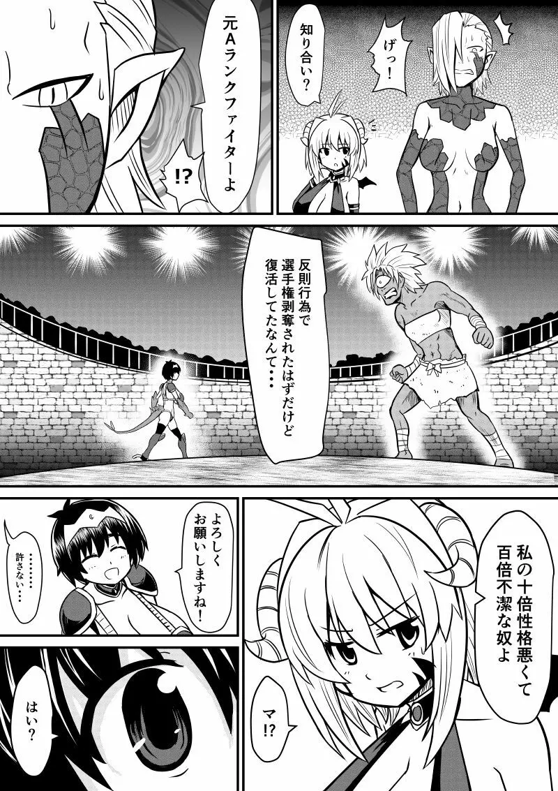 イマジンファイターズEP3~竜人VS巨人~ Page.6
