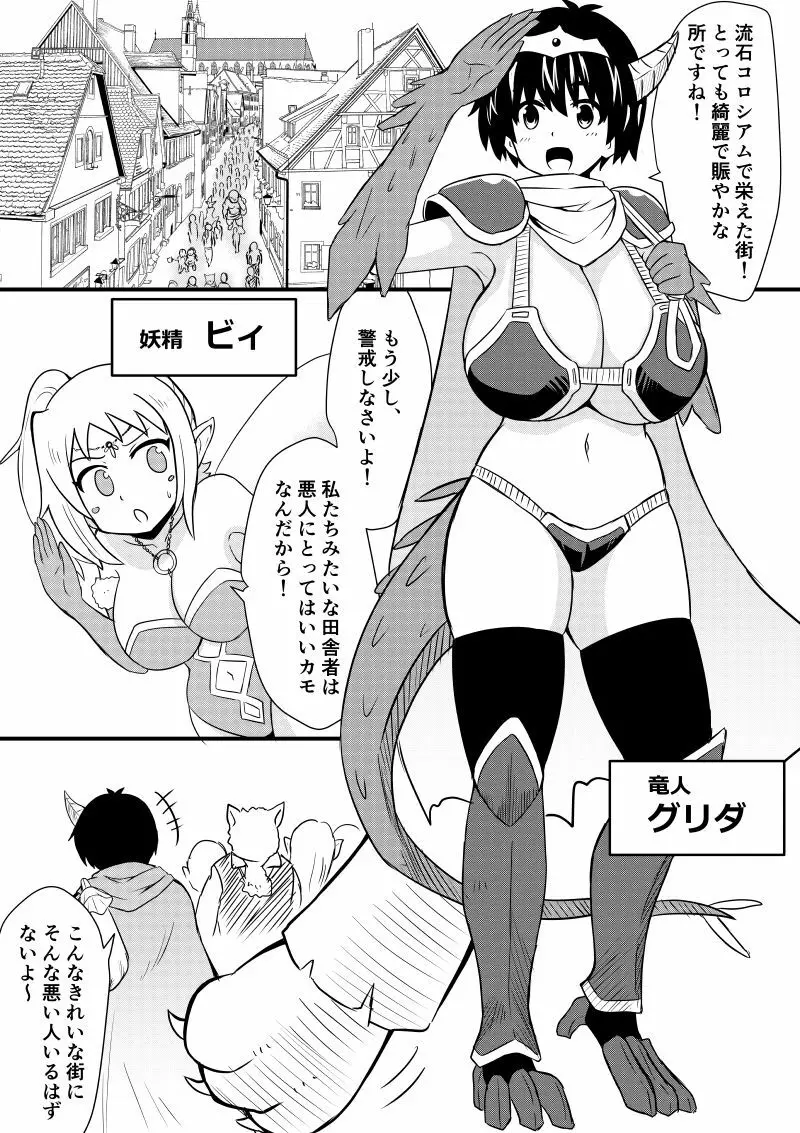 イマジンファイターズEP3~竜人VS巨人~ Page.63