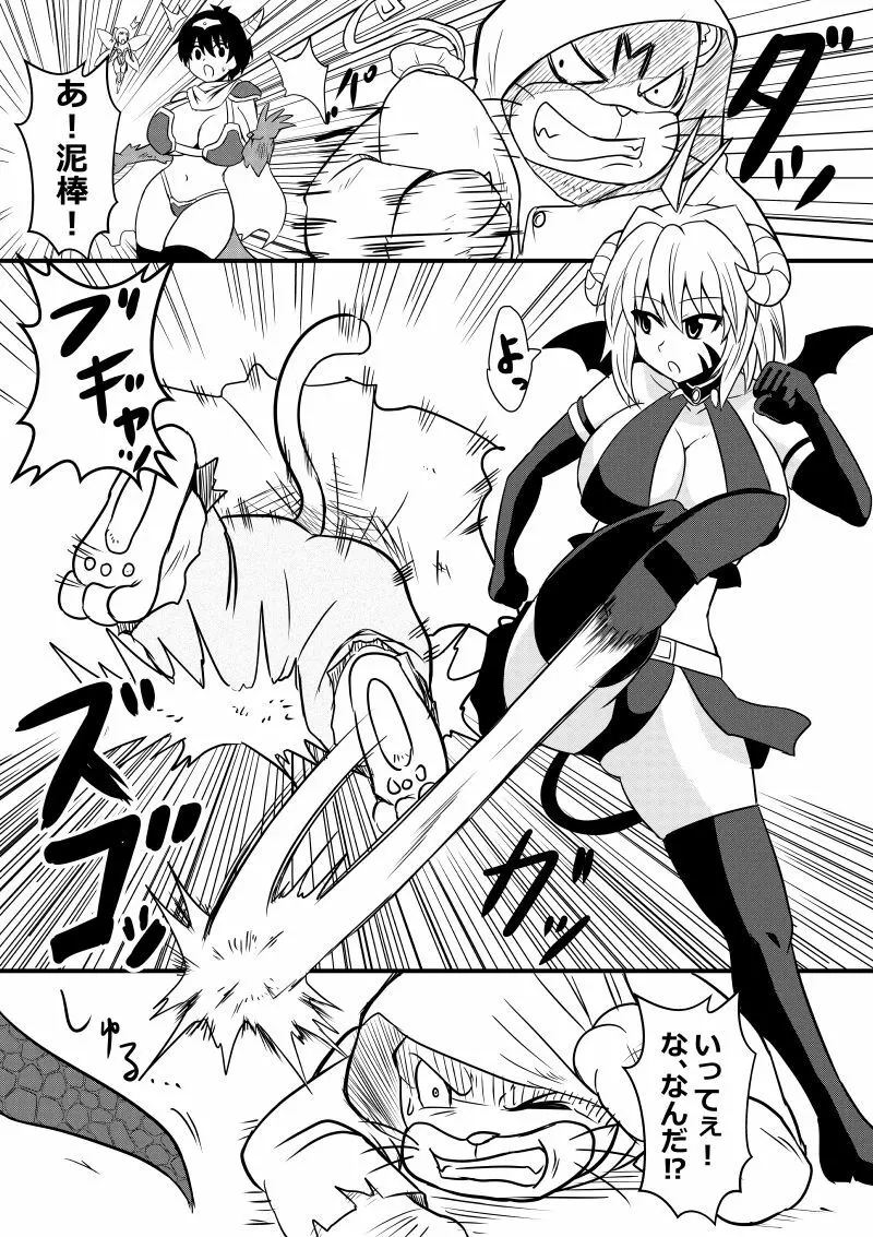 イマジンファイターズEP3~竜人VS巨人~ Page.64
