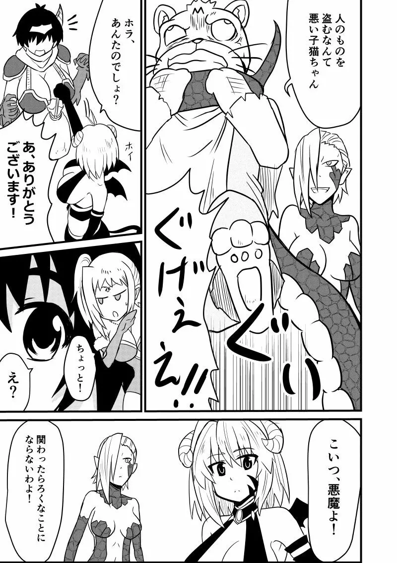 イマジンファイターズEP3~竜人VS巨人~ Page.65