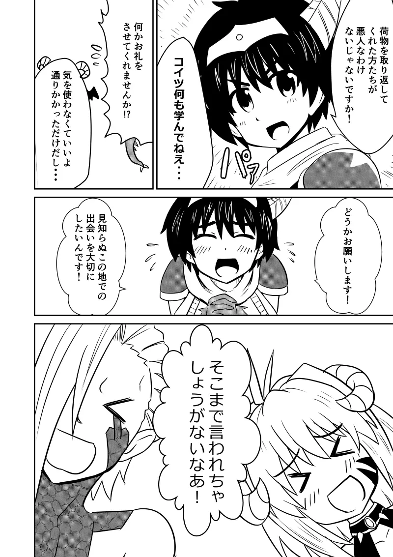 イマジンファイターズEP3~竜人VS巨人~ Page.66