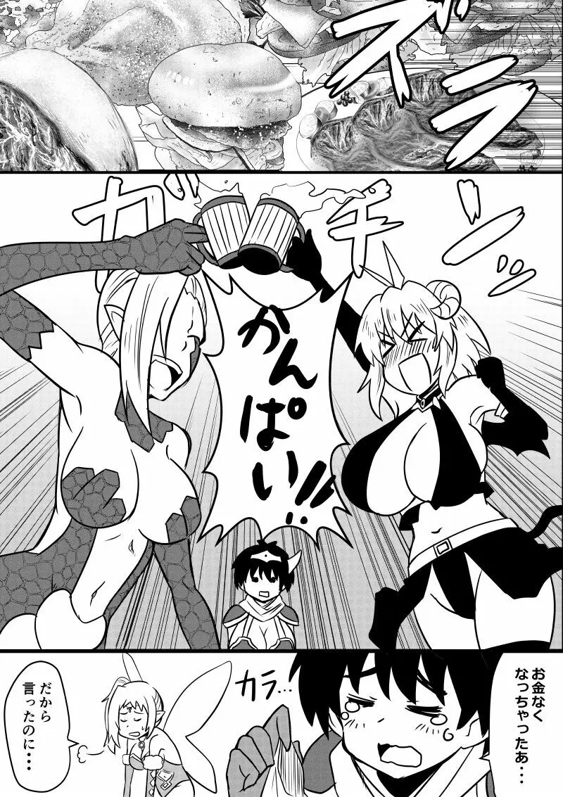 イマジンファイターズEP3~竜人VS巨人~ Page.67