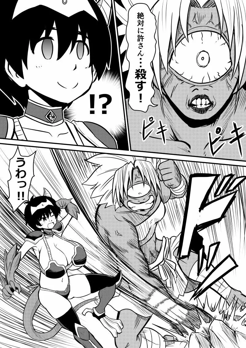 イマジンファイターズEP3~竜人VS巨人~ Page.7