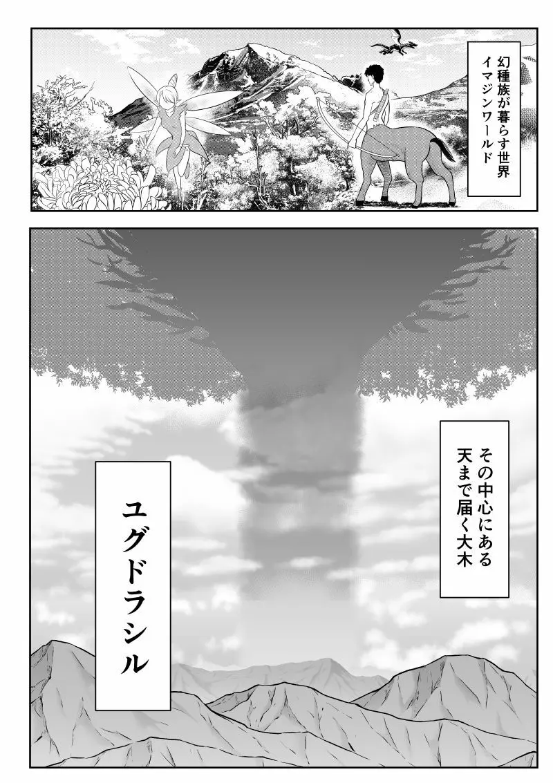 イマジンファイターズEP3~竜人VS巨人~ Page.70