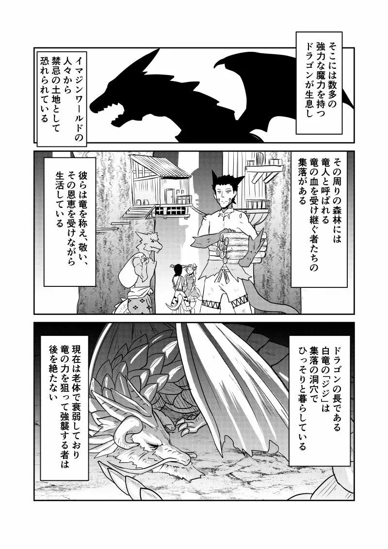 イマジンファイターズEP3~竜人VS巨人~ Page.71