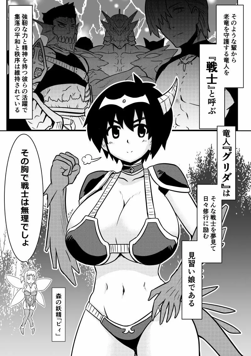 イマジンファイターズEP3~竜人VS巨人~ Page.72