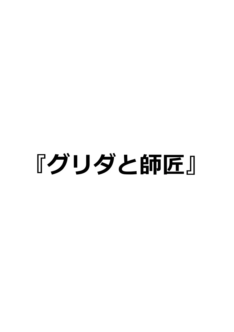 イマジンファイターズEP3~竜人VS巨人~ Page.74