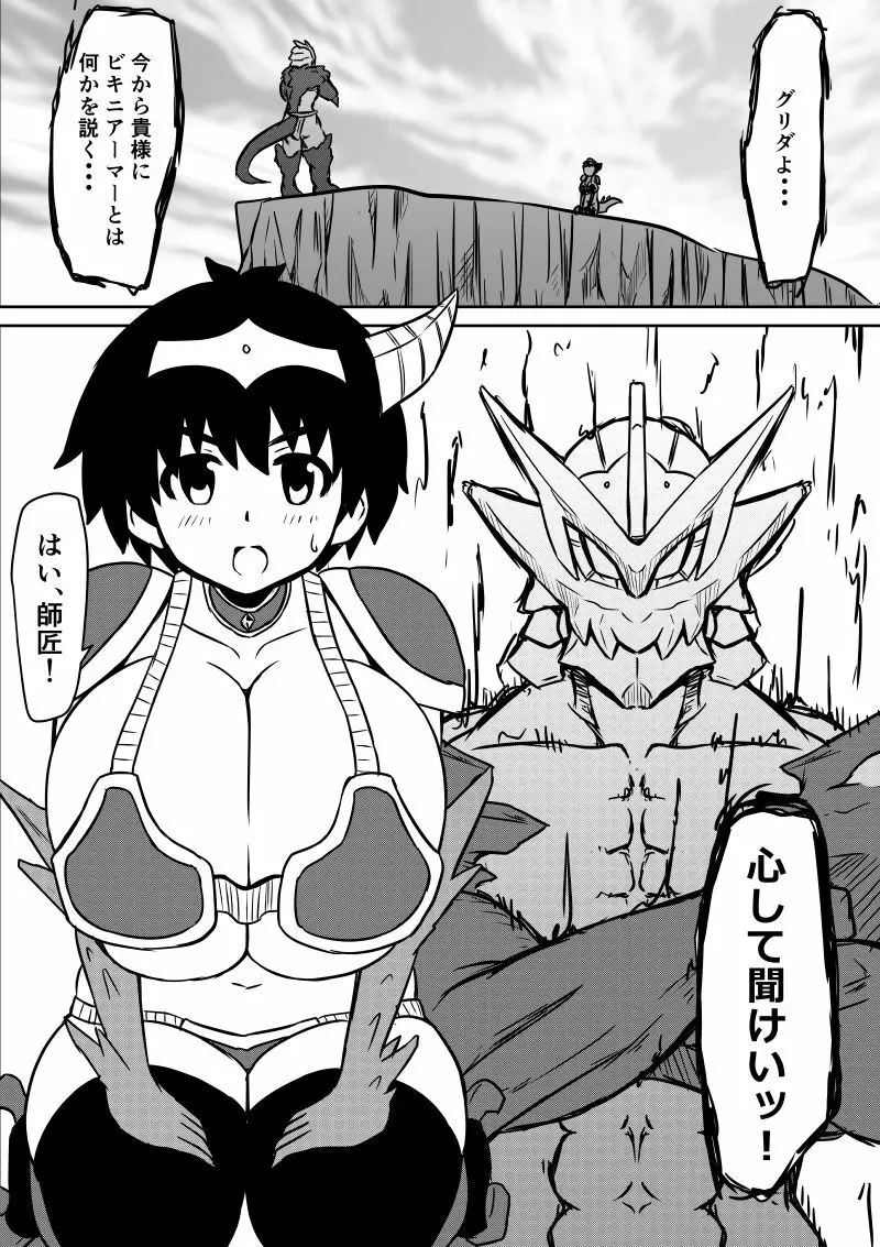イマジンファイターズEP3~竜人VS巨人~ Page.75