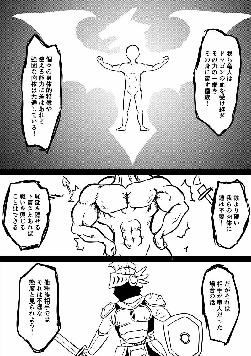 イマジンファイターズEP3~竜人VS巨人~ Page.76