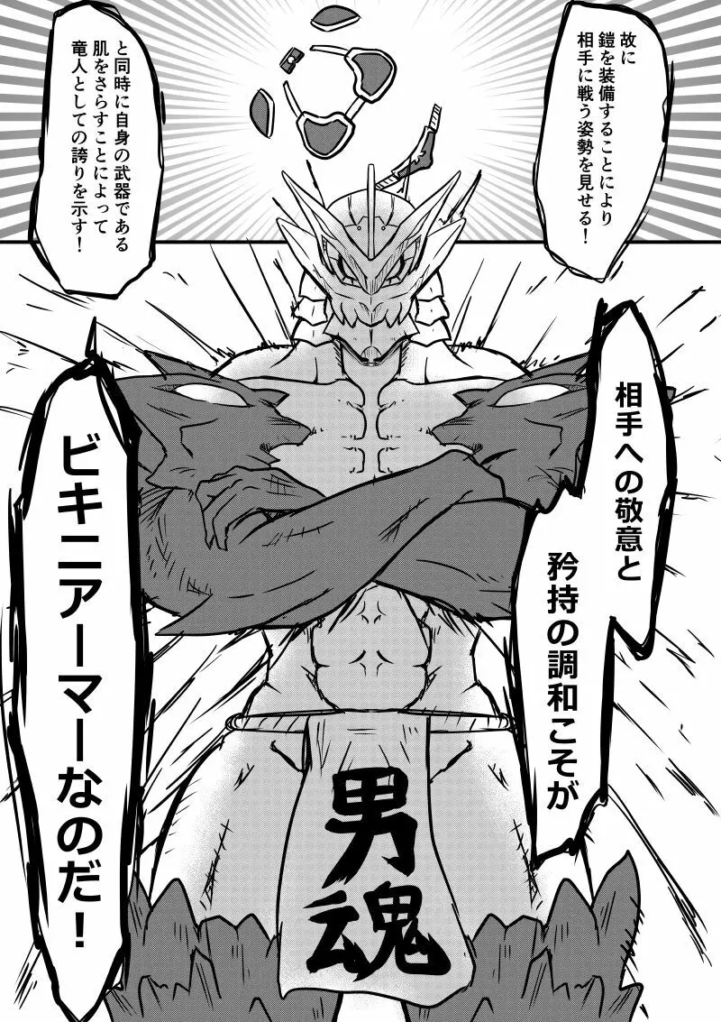 イマジンファイターズEP3~竜人VS巨人~ Page.77