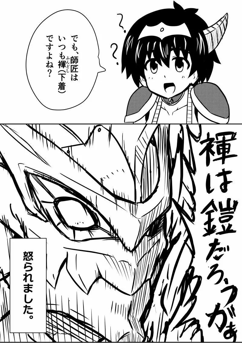 イマジンファイターズEP3~竜人VS巨人~ Page.78