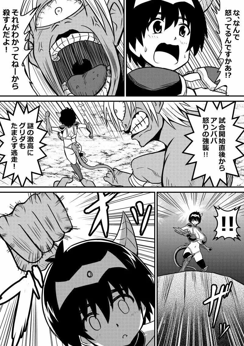 イマジンファイターズEP3~竜人VS巨人~ Page.8