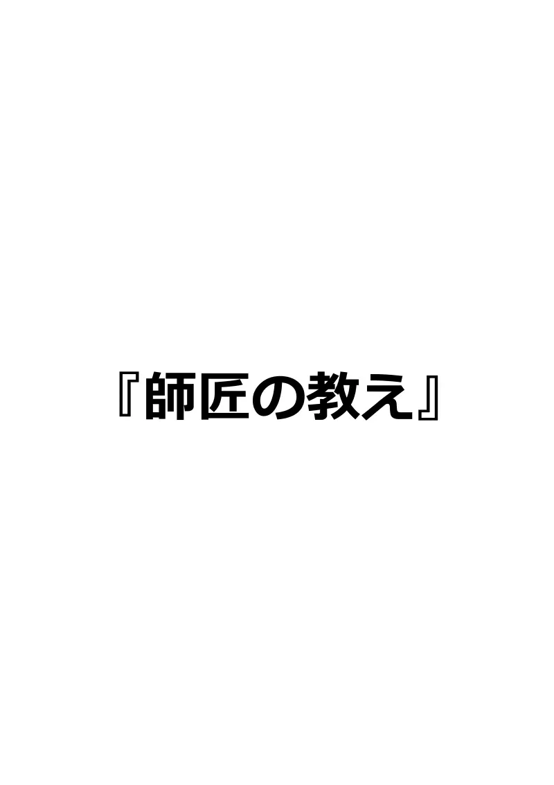 イマジンファイターズEP3~竜人VS巨人~ Page.80