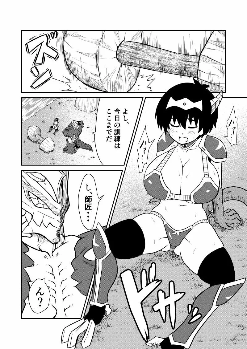 イマジンファイターズEP3~竜人VS巨人~ Page.81