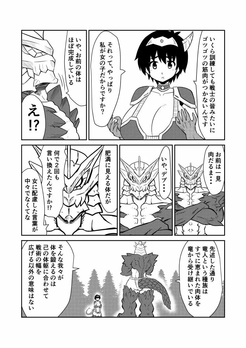 イマジンファイターズEP3~竜人VS巨人~ Page.82